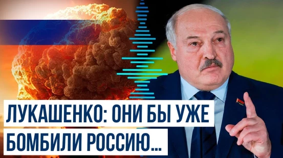 Александр Лукашенко о реакции Запада на изменения в российской ядерной доктрине