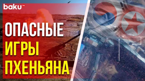 Северная Корея готовит взрывоопасный сюрприз на границе