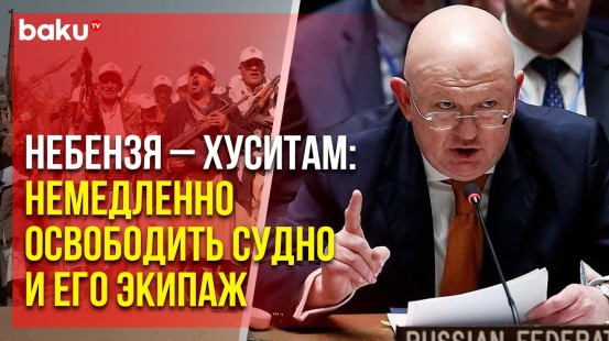 Постпред В.А.Небензя на заседании СБ ООН по Йемену