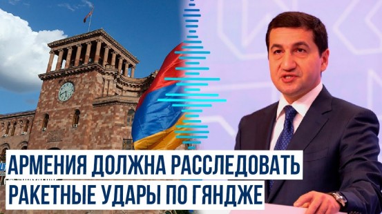 Хикмет Гаджиев о пятом ударе ВС Армении по Гяндже 17 октября 2020 года в публикации в Х