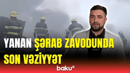 Tovuzda keçmiş şərab zavodunun ərazisində güclü yanğın | Hadisə yerindən bağlantı