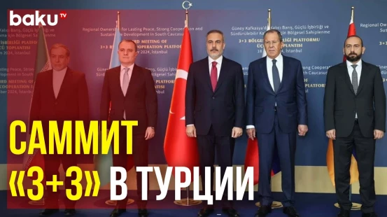 Состоялась встреча глав МИД РФ, Турции, Азербайджана, Ирана и Армении в рамках платформы «3+3»