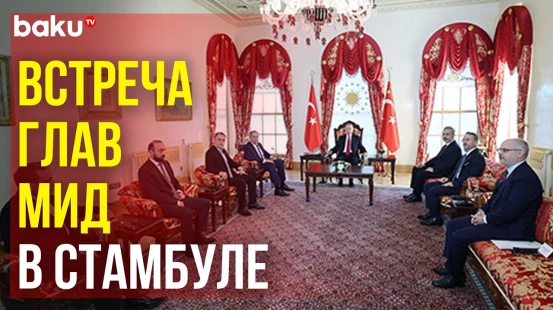 Реджеп Тайип Эрдоган провел встречу с главами МИД стран платформы «3+3» в Стамбуле