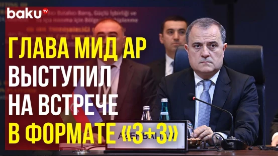 Джейхун Байрамов: «Азербайджан придает значимость сотрудничеству и диалогу со странами региона»