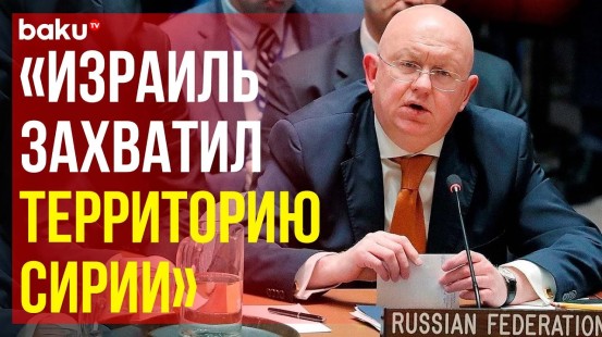 Постпред В.А.Небензя на заседании СБ ООН по ситуации в Ливане и на Голанских высотах