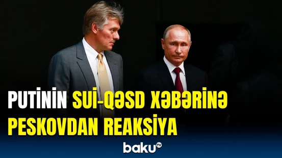 Putin təhlükə altındadır? | Kremldən iddialarla bağlı təcili açıqlama