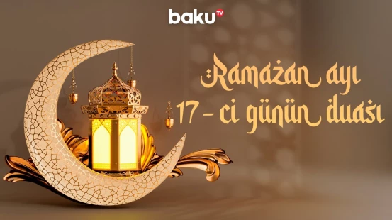Ramazan ayının 17-ci gününün duası