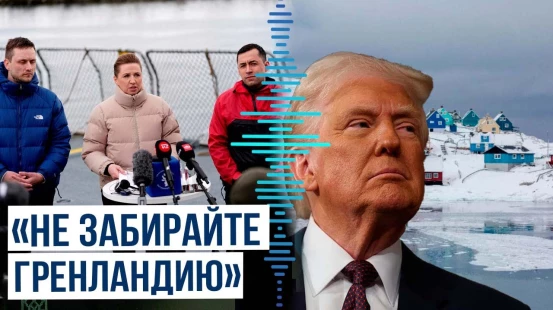 Премьер Дании Метте Фредериксен очень просит Трампа не отбирать Гренландию