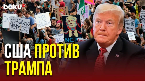 В городах США проходят масштабные протесты против политики Трампа и введения импортных пошлин
