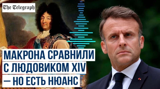 Британская газета Daily Telegraph составила парфюмерный гайд для французского президента