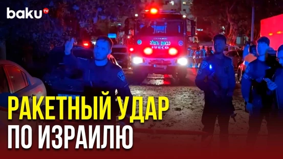 Последствия ракетного удара ХАМАС по израильскому городу Ашкелон