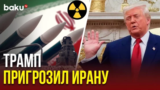 Трамп и Нетаньяху о дипломатическом решении ядерного вопроса в Иране