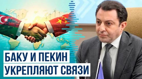 Эльнур Мамедов в статье CGTN: Баку и Пекин намерены содействовать региональному и глобальному миру