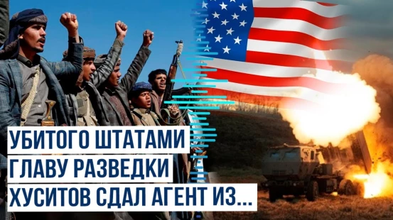В результате военного удара США убит глава разведки хуситов Абд аль-Насер аль-Камали