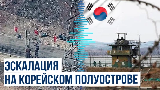 Военные КНДР пересекли демаркационную линию на границе с Южной Кореей