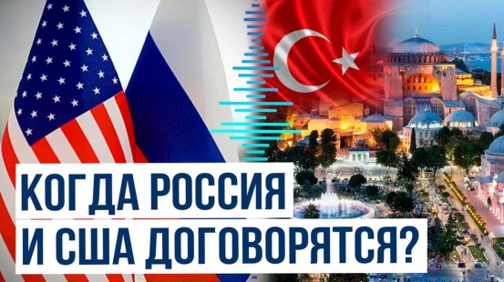 ТАСС: стали известны место и время нового раунда переговоров США и России