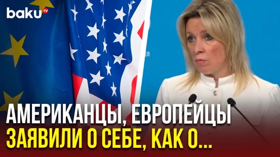 Захарова о предложениях Москвы для урегулирования проблемы между ИРИ и США по ядерной сделке