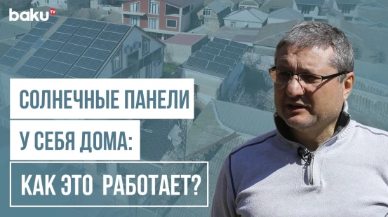 Вклад в развитие зелёной энергии | Что нужно знать перед покупкой солнечных батарей - COP29