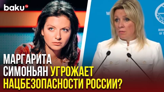 Захарова ответила на вопрос журналиста «Голос Отечества» о американском образовании главреда RT