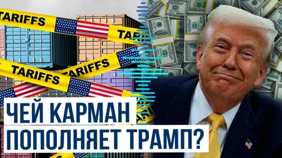 Дональд Трамп обнародовал прибыль от введённых пошлин
