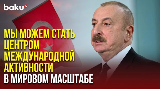 Ильхам Алиев ответил на вопрос бывшего посла Турции в Азербайджане