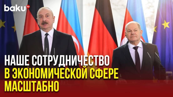 Ильхам Алиев о недавнем визите президента Германии в Азербайджан
