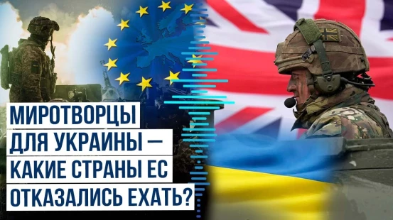 Министр обороны Британии о планах «коалиции желающих» направить военный контингент в Украину