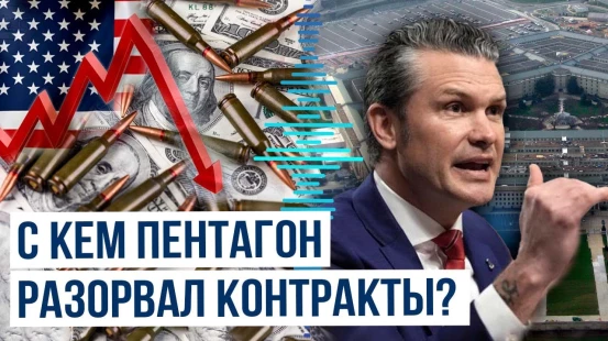 Глава Минобороны Пит Хегсет США подписал приказ о сокращении военных расходов