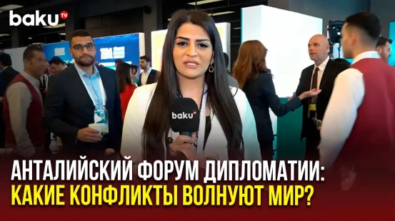 Прямое включение с места событий в Анталье | Война России и Украины среди ключевых тем