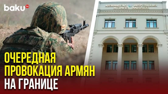 Позиции вооружённых сил Азербайджана в очередной раз подверглись обстрелу со стороны Армении