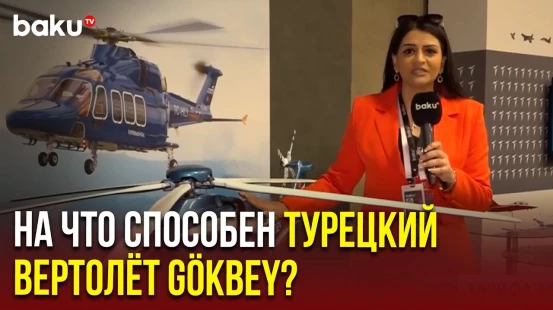 На Анталийском форуме представлен турецкий вертолёт нового поколения T-625 Gökbey
