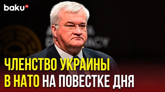 Глава МИД Украины Андрей Сибига о членстве Украины в НАТО на Анталийском дипломатическом форуме