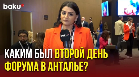 Прошёл второй день Анталийского дипломатического форума