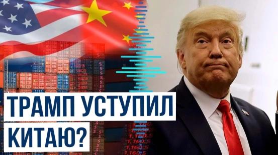 BBC News об изменении тарифной политики президента США в отношении Китая