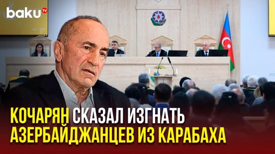 Показания армянских свидетелей на суде над армянами в Баку