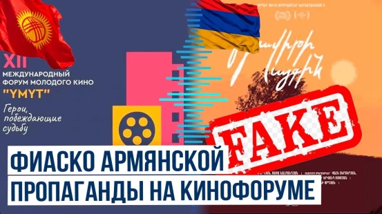 Армянский фильм исключен из программы кинофорума в Кыргызстане
