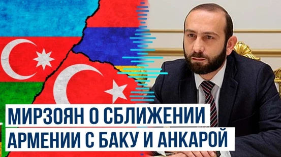 Министр иностранных дел Армении в интервью турецкому телеканалу NTV об отношениях страны с соседями