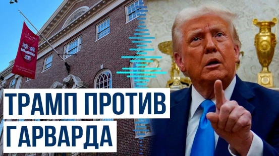 Заявление Министерства образования США о заморозке грантов для Гарвардского университета