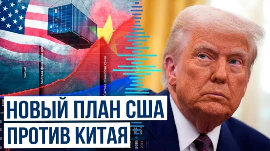 СМИ: Глава Минфина  США подготовил новый план экономических санкций против Китая