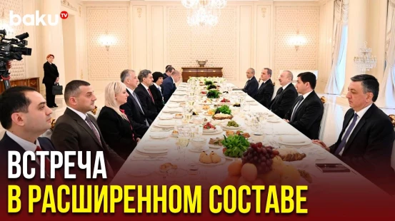 Состоялась встреча Президента Азербайджана с грузинским коллегой  в расширенном составе