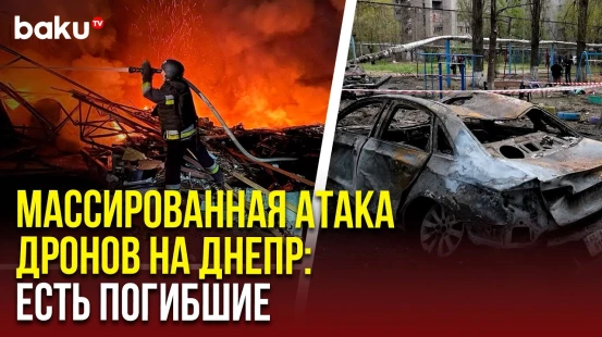 Атака беспилотников на Днепр: есть погибшие и раненые