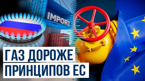 В Евросоюзе решают вопрос импорта российского газа на фоне пошлин США