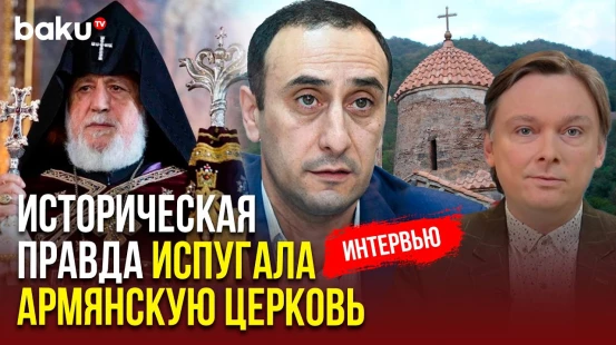 Ризван Гусейнов о попытках ААЦ помешать восстановлению правды о духовном наследии Кавказской Албании
