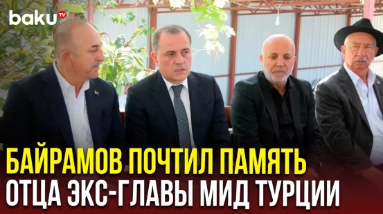 Глава МИД АР Джейхун Байрамов почтил память отца экс-главы МИД Турции Мевлюта Чавушоглу