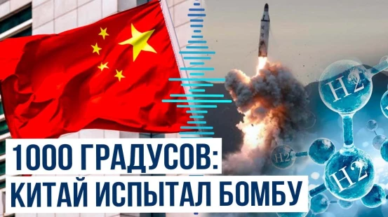 SCMP: в Китае провели тестирование новой бомбы на основе гидрида магния
