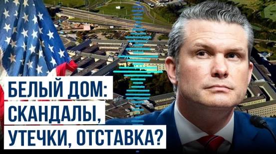 Советник Дональда Трампа: Хегсет не подходит на пост главы Пентагона