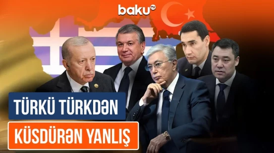 Türk Dövlətləri Təşkilatı Ərəb liqasının səhvlərini təkrarlayır? - ÖZƏL ANALİTİKA