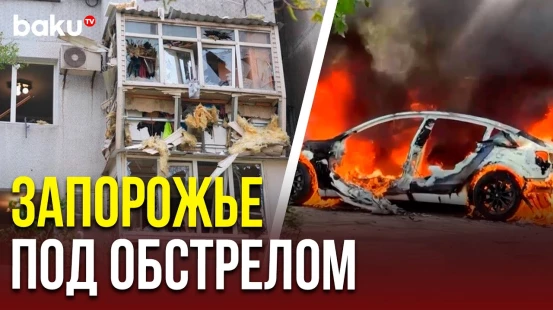 В результате обстрела Запорожья есть раненые и погибшая