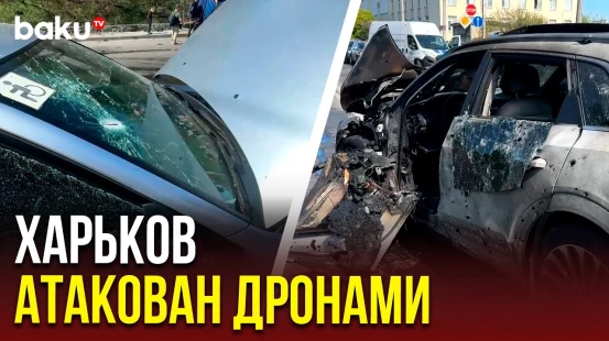 В результате атаки российского беспилотника на Харьков пострадали восемь человек