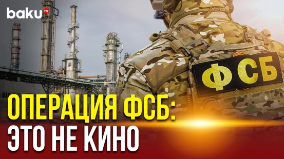 ФСБ предотвратила теракт на нефтехимическом предприятии в Нижегородской области